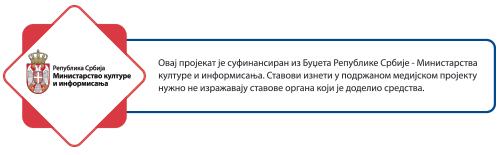 BANER SUFINANSIRANJE 1 - СЕПАРАЦИЈА ОТПАДА У 2000 ДОМАЋИНСТАВА У БОГАТИЋУ