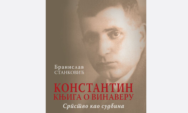 Vinaver Naslovna - ВЕЧЕРАС О "КЊИЗИ О ВИНАВЕРУ" БРАНИСЛАВА СТАНКОВИЋА